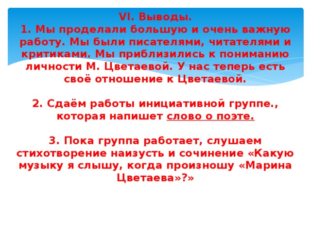 Цитатный план к стихотворению м цветаевой ошибка