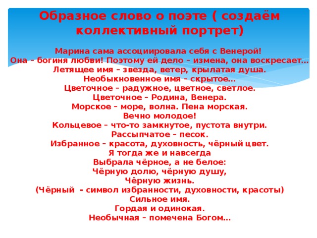 Образные слова. Слово образные слова. Образные слова примеры. Слово образное слово.