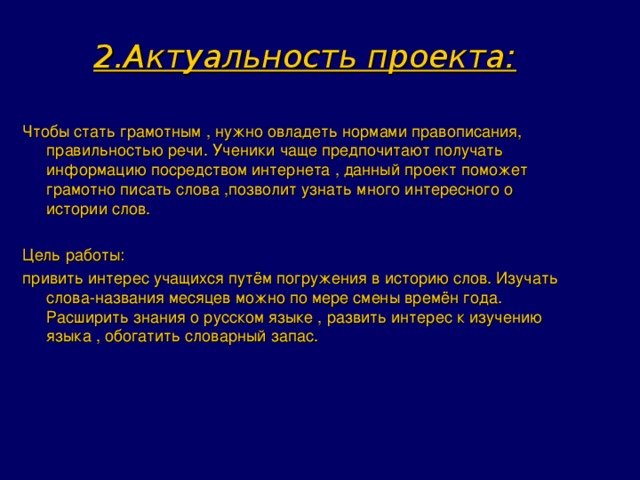 Написать актуальность проекта