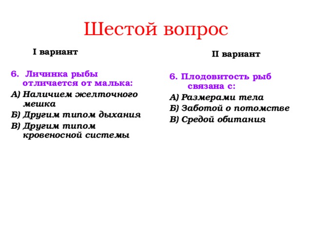 Плодовитость рыб. Чем личинка рыбы отличается от малька. С чем связана плодовитость рыб. Плодовитость рыб таблица.