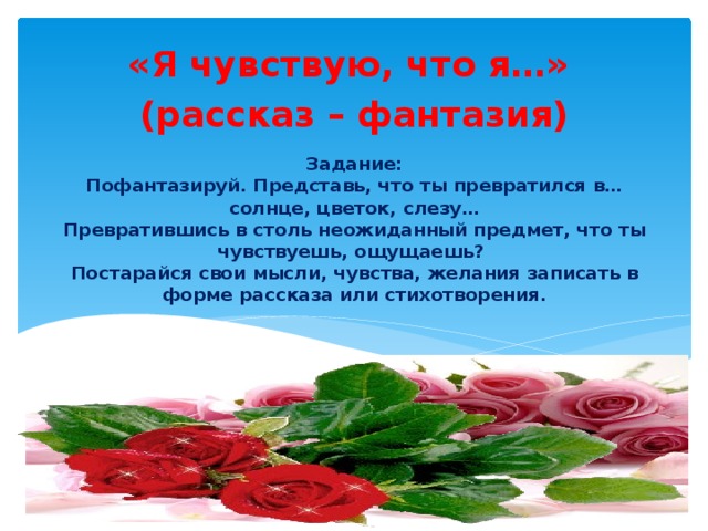 Сочинение на тему фантазия. Рассказ фантазия. Сочинение Мои фантазии. Сочинение фантазия. Сочинение фантазия я.