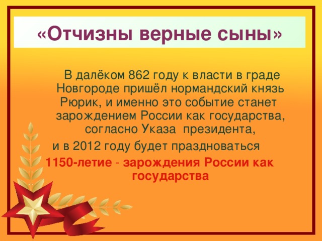 Сын верного. Отчизны верные сыны. Классный час Отчизны верные сыны презентация. Отчизны верные сыны стих. Мероприятие «Отчизны верные сыны».