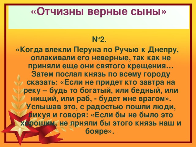 Сына верно. Отчизны верные сыны. Отчизны верные сыны стихотворение. Стих на тему Отчизны верные сыны. Стихотворение на тему Отчизны верные сыны.