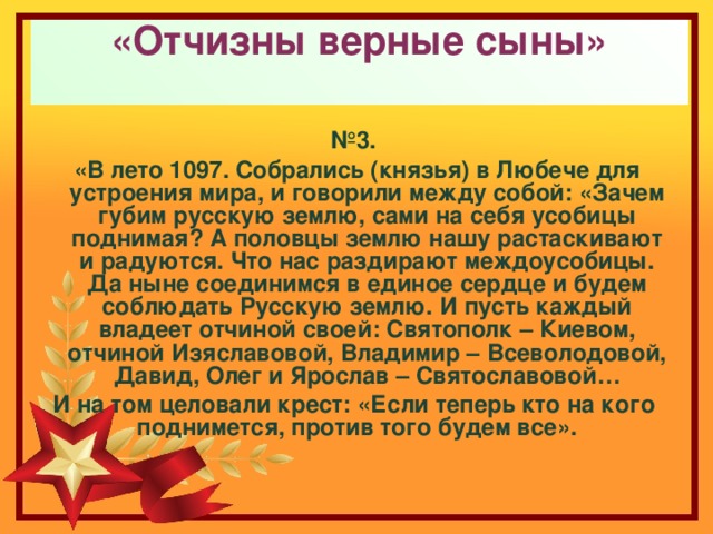 Сын верного. Отчизны верные сыны. Отчизны верные сыны книга. Отчизны верные сыны презентация. Отчизны верные сыны стихотворение.