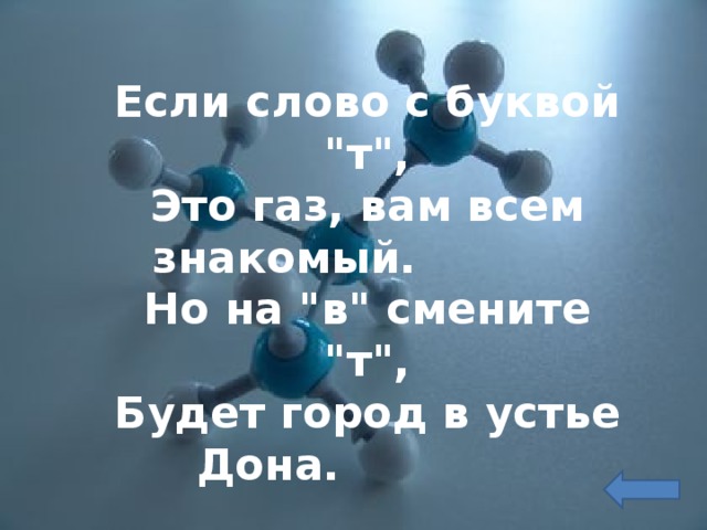 Если слово с буквой 