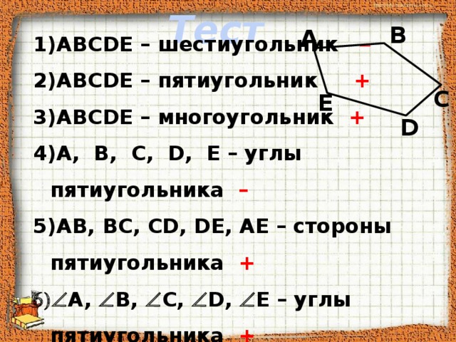 Многоугольник abcde. Углы пятиугольника. Сумма углов пятиугольника равна. Периметр пятиугольника. Чему равна сумма углов пятиугольника.