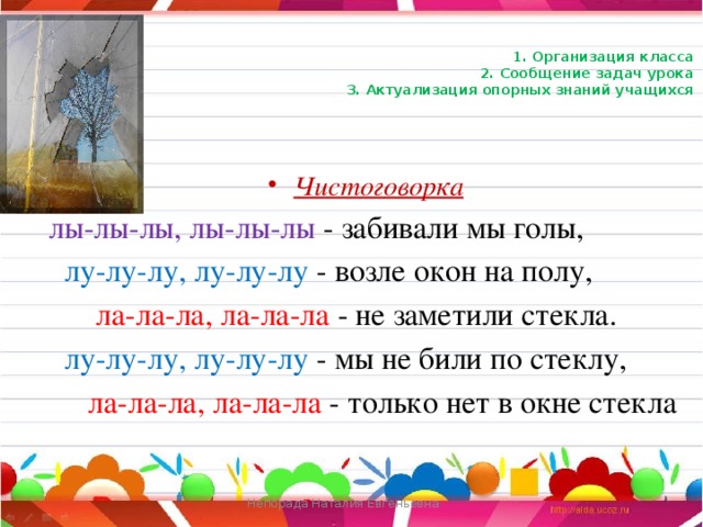 Слоги ли. Чистоговорки с буквой л. Автоматизация звука л чистоговорки. Чистоговорки на лы. Чистоговорки на ла.