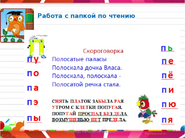 Работа с папкой по чтению Непорада Наталия Евгеньевна  