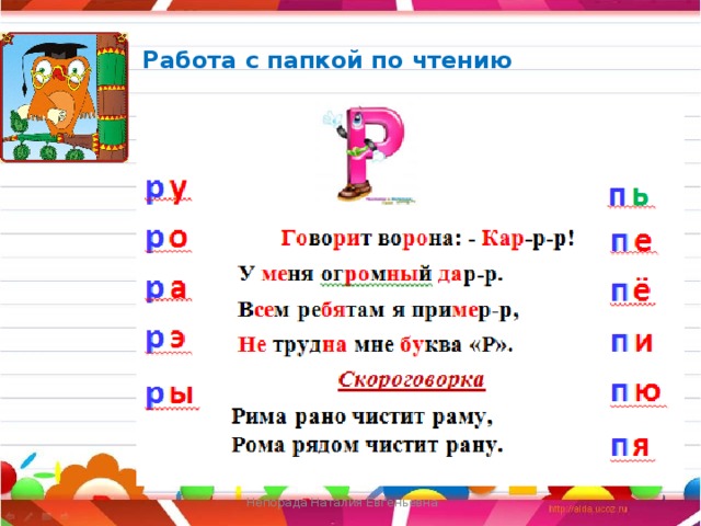 Работа с папкой по чтению Непорада Наталия Евгеньевна  