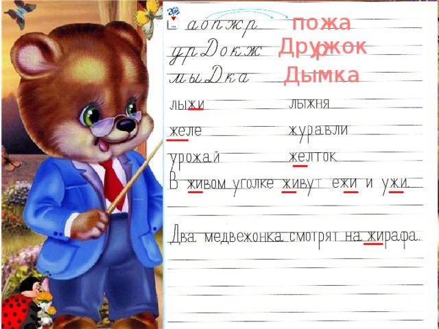 пожар Дружок Дымка 