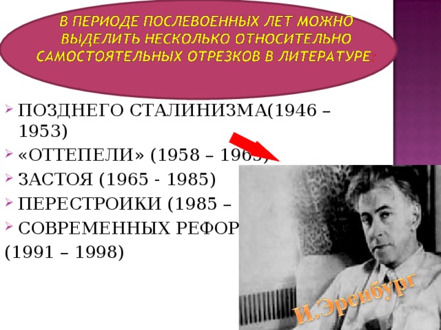 Социальная политика периода оттепели. Литература 1946-1953. Литература в период застоя. Литература периода оттепели кратко. Направления литературы в эпоху застоя.