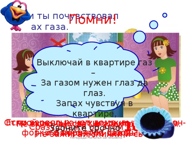 Если почувствовал запах газа нужно. Если почувствовали запах газа нельзя 2 класс. Что нельзя делать если почувствовал запах газа окружающий мир 2 класс.