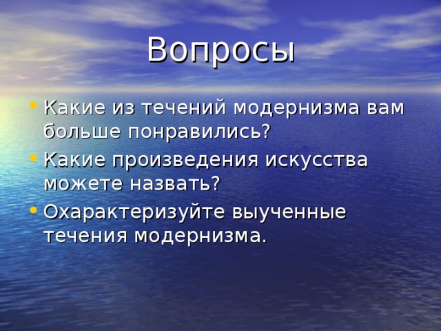 Вопросы 