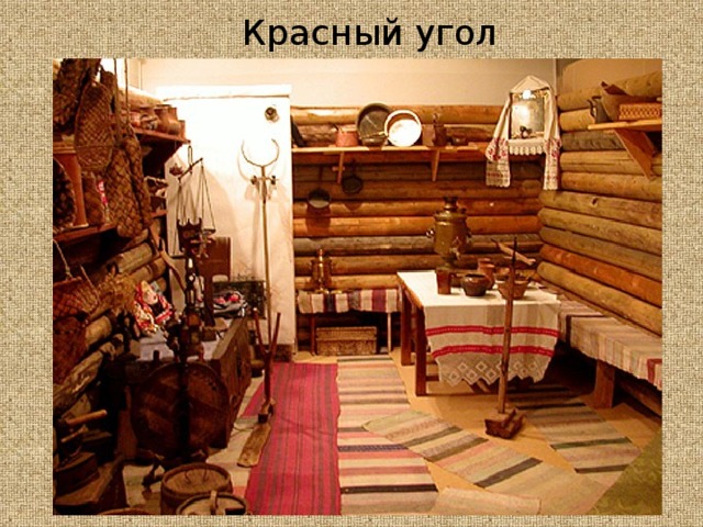 Красный угол 