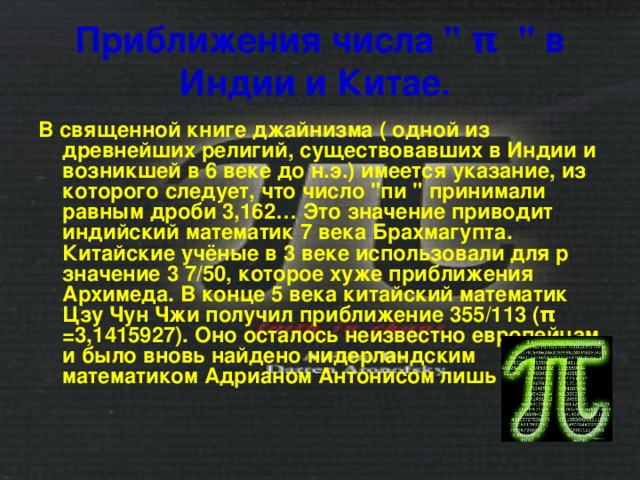 Приближения числа 