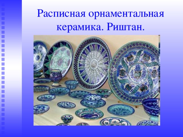 вид сложного орнамента