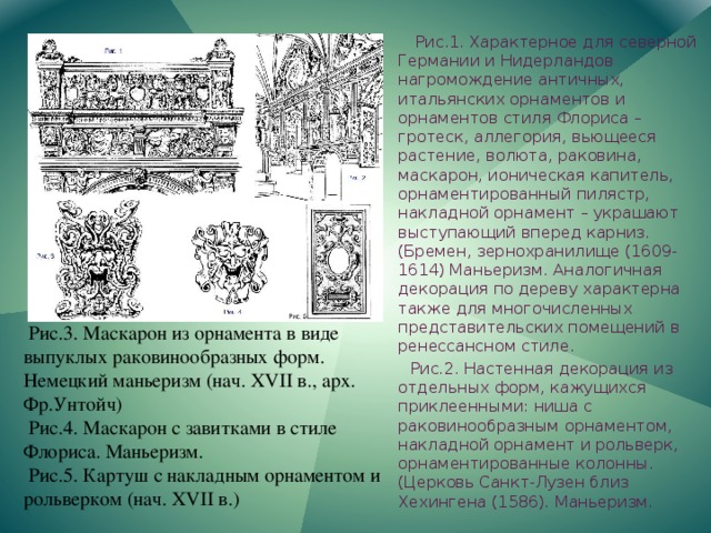 Орнамент в виде раковины