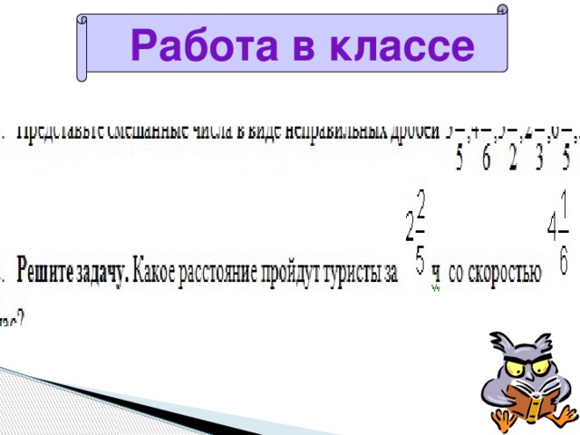 Умножение смешанных чисел 5 класс презентация