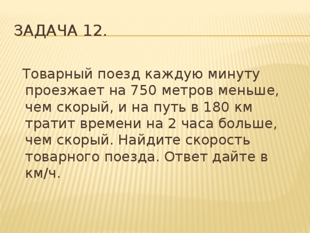 Путь длиной 52 км первый велосипедист проезжает на 45 минут дольше второго найдите скорость второго