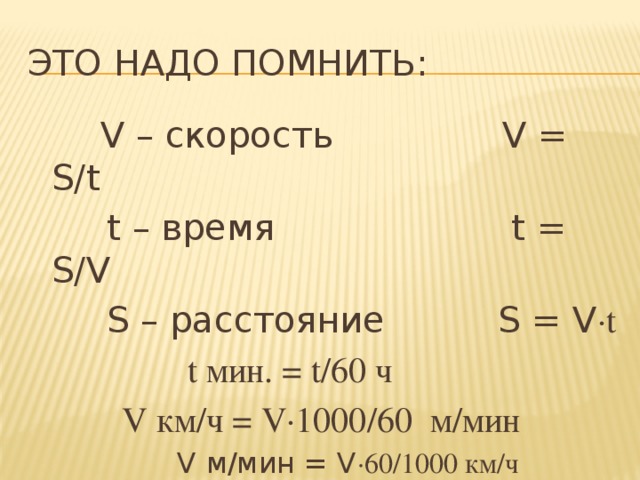 Расстояние время км. V = ? М/мин t = 17 мин, s= 850 м. V (М/мин) что это. T=20 мин v=120 км/с s-?. 1000 М/мин в км/ч.