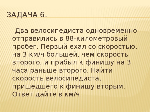 Два велосипедиста одновременно. Два велосипедиста одновременно отправились в 88-километровый пробег. Два велосипедиста одновременно отправляются в 240. Два велосипедиста отправились в 240-километровый пробег первый ехал. Два велосипедиста одновременно отправились в 220 километровый пробег.