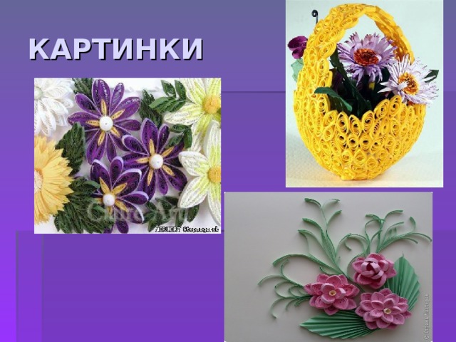 КАРТИНКИ 