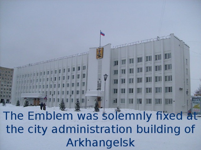 The Emblem was solemnly fixed at the city administration building of Arkhangelsk 