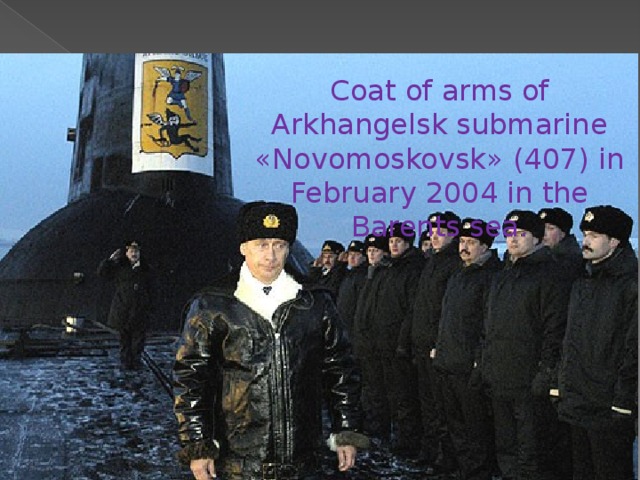 Coat of arms of Arkhangelsk submarine « Novomoskovsk» (407) in February 2004 in the Barents sea. 