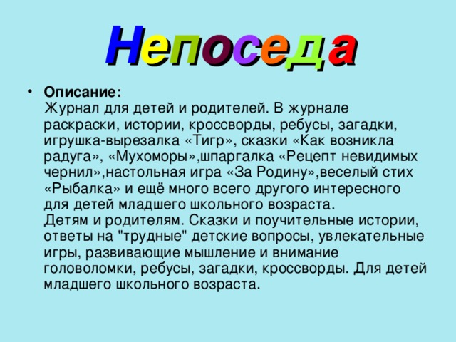 Журнал непоседа проект по литературному чтению 2 класс