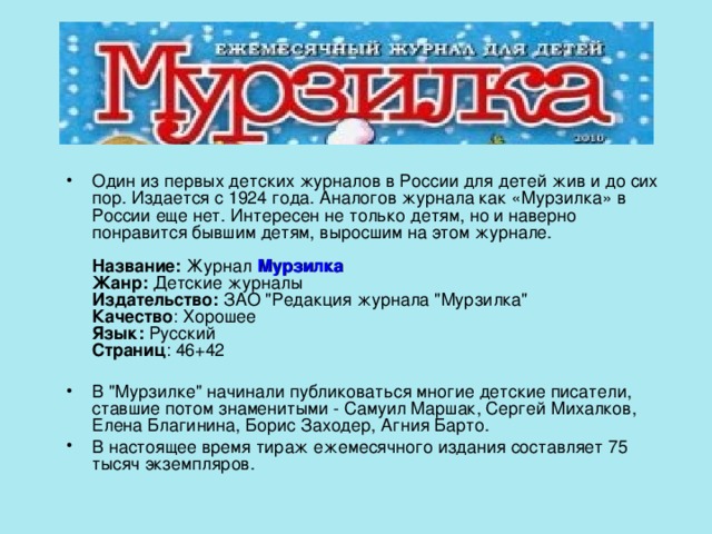 Проект про журнал мурзилка 3 класс