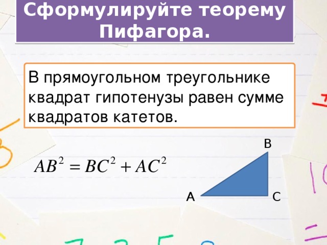 С помощью какого рисунка можно доказать теорему пифагора выбери верный вариант ответа