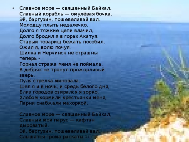 Славное море слова