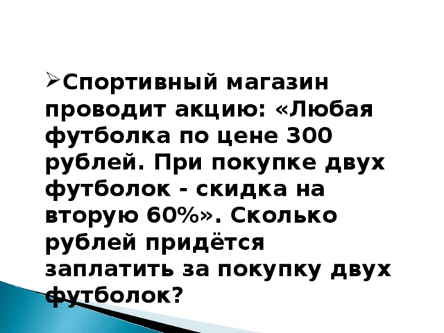 Магазин проводит. Спортивный магазин проводит. Спортивный магазин проводит акцию. Спортивный магазин проводит акцию любая футболка. Спортивный магазин проводит акцию любая футболка по цене 300 рублей.