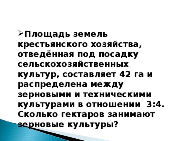 Площадь земель фермерского хозяйства 42 гектара