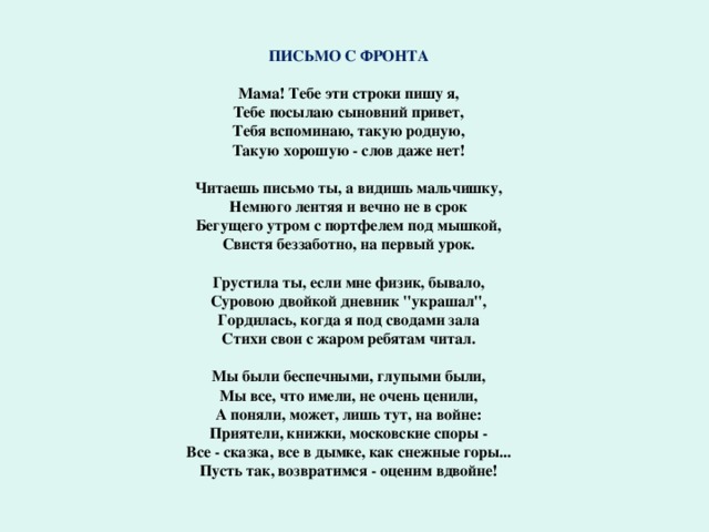 Ты будешь писать мне письма. Эдуард Асадов стихи о войне. Стихи маме с фронта. Стихотворение письмо матери с фронта. Стихи о войне Асадова Эдуарда.