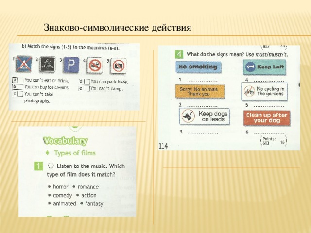 Знаково-символические действия 