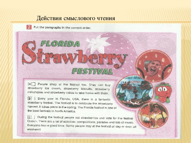 Действия смыслового чтения 