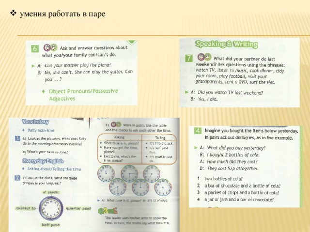  умения работать в паре 