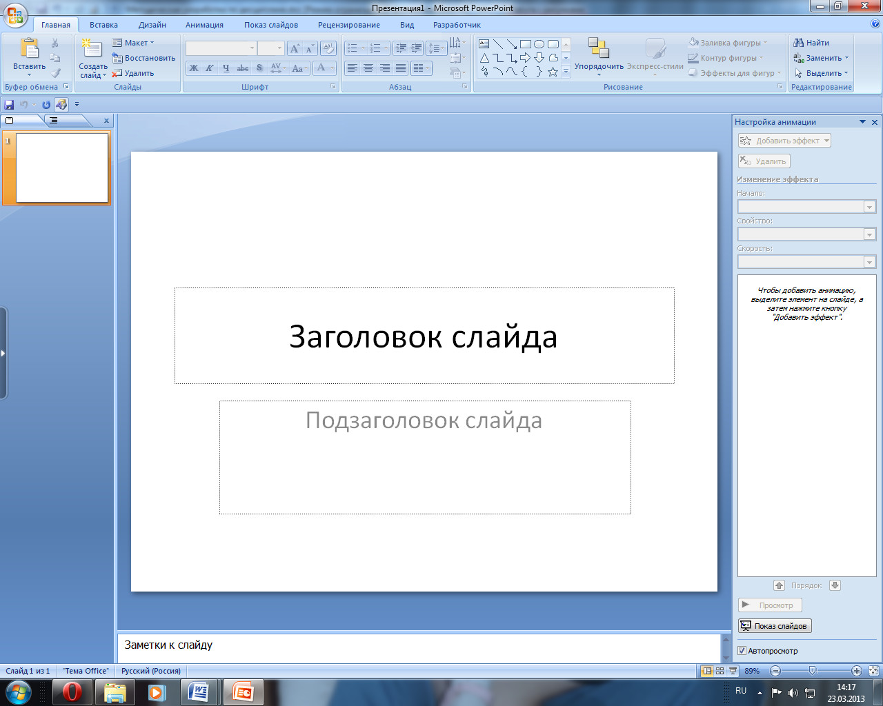 Презентацию поставить. Презентация в POWERPOINT. Создание презентаций. Презентации паверпоинт. Слайды для повер поинт.