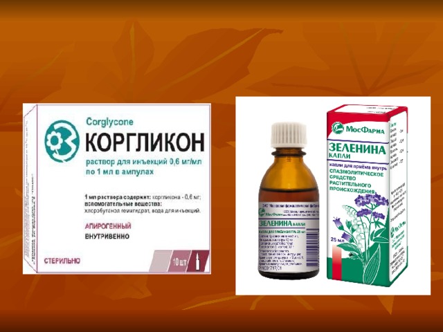 Коргликон инструкция по применению