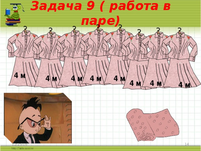 Задача 9 ( работа в паре) 4 м 4 м 4 м 4 м 4 м 4 м 4 м 4 м 12/25/16  