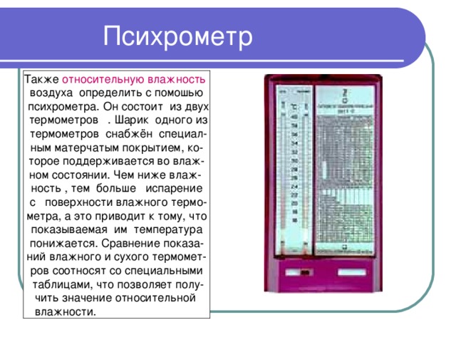 Наиболее благоприятная относительная влажность воздуха в инкубационном шкафу