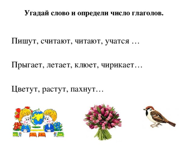 Определи время число и род глаголов споет считал рисовала падают перейдут светило прыгали летит