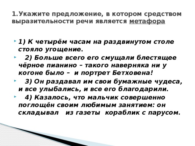 Каким средством выразительности является предложение