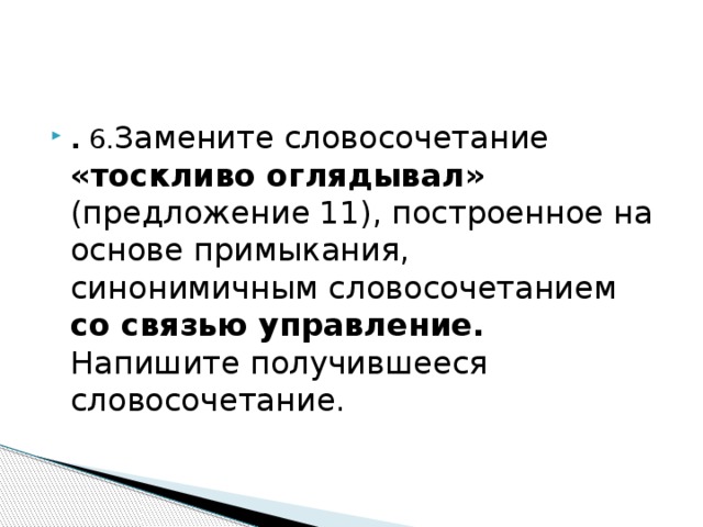 Словосочетание построенное на основе примыкания