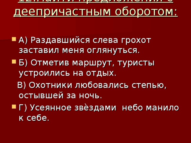 Схема с деепричастным оборотом