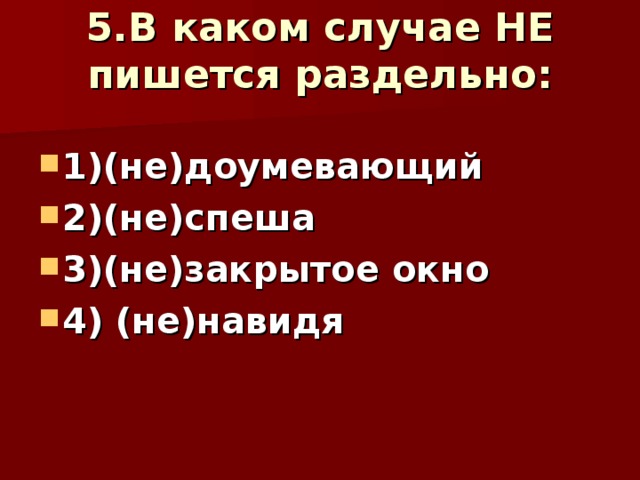 Не спеша как пишется. Неспеша или не спеша правописание. Идти не спеша как пишется. Неспеша или не спеша правописание наречий. Почему не спеша пишется раздельно.