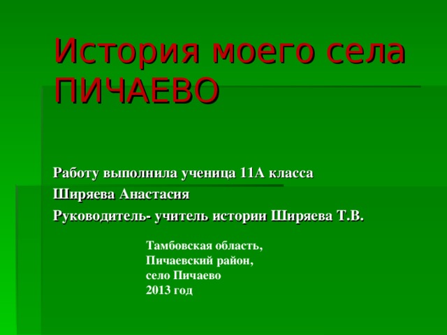 Тамбов пичаево расписание