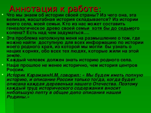 Проект моя семья в истории россии продолжи работу над проектом