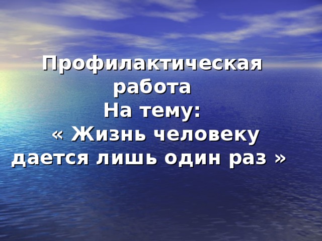 Картинки жизнь дается один раз